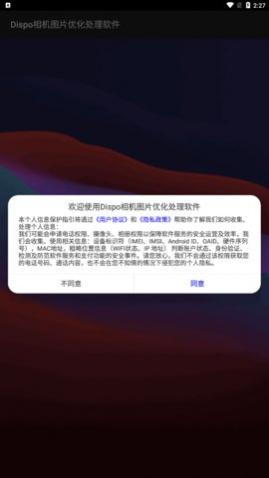 Dispo相机图片优化处理app安卓版