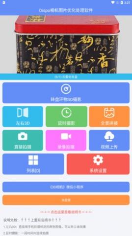 Dispo相机图片优化处理app安卓版
