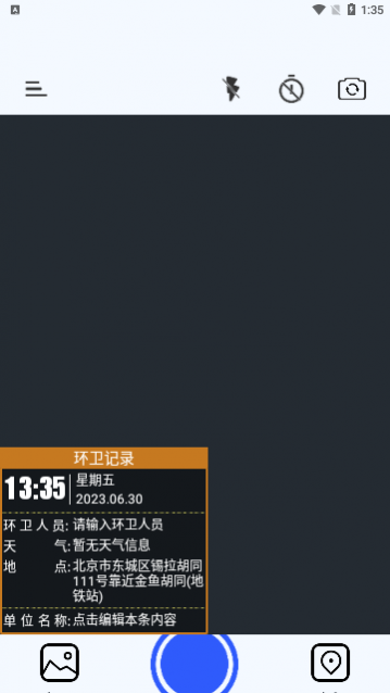 懒人水印相机app最新版