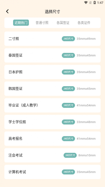 妙趣证件照app免费版