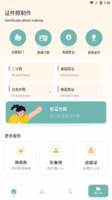 妙趣证件照app免费版