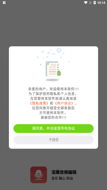 诺趣音频编辑app免费版