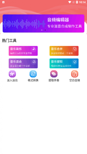 诺趣音频编辑app免费版