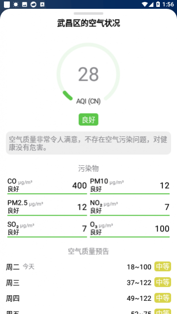 速知天气免费版