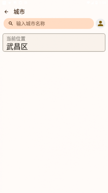 速知天气免费版