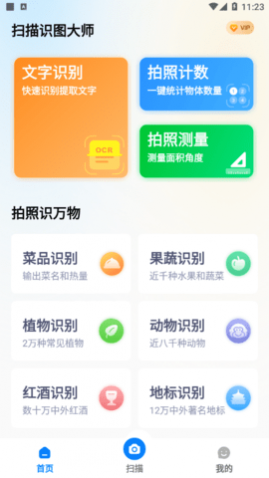 扫描识图大师安卓版