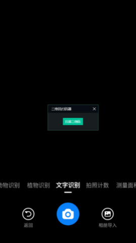扫描识图大师安卓版