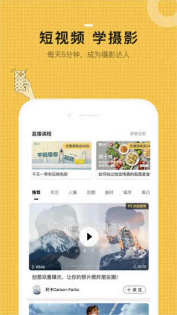 米拍摄影社区app版