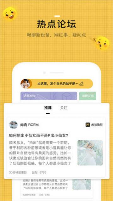 米拍摄影社区app版