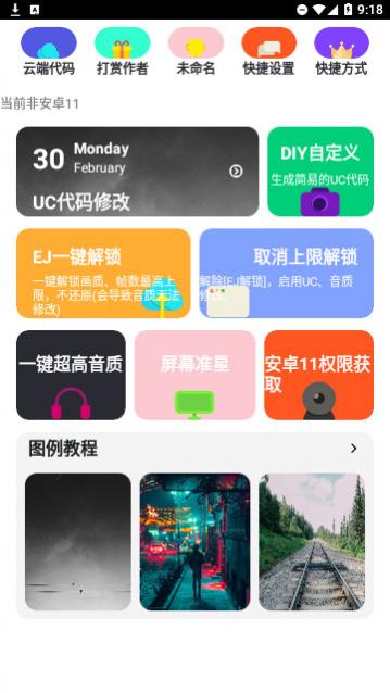 野樱画质助手最新版