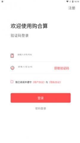 购合算app最新版