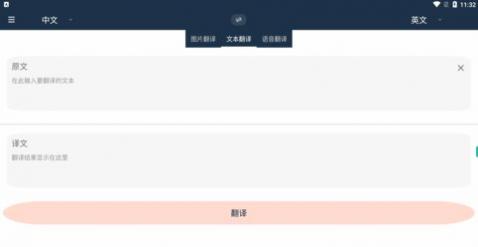 deepL拍照翻译app免费版