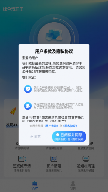 绿色清理王2024最新版