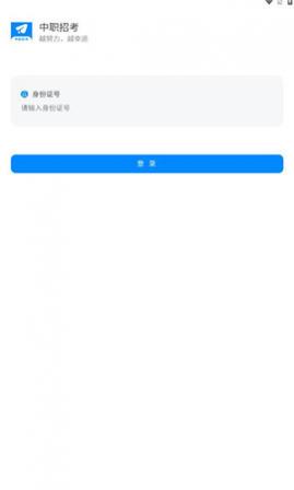 中职招考app最新版
