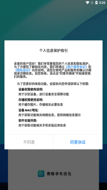 青蜂手机优化
