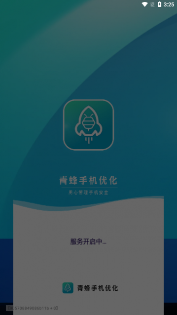 青蜂手机优化