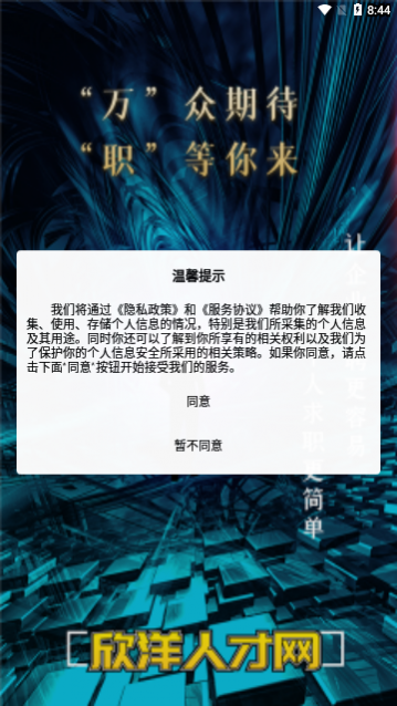 欣洋人才网app手机版