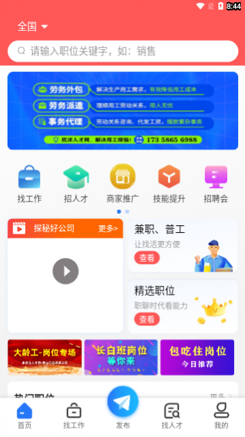 欣洋人才网app手机版