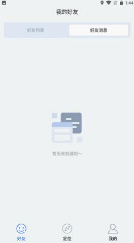 速寻手机定位安卓版