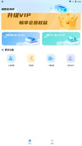哈屏去水印app免费版