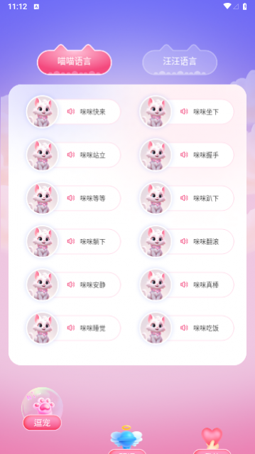 喵汪萌宠猫狗翻译器免费版