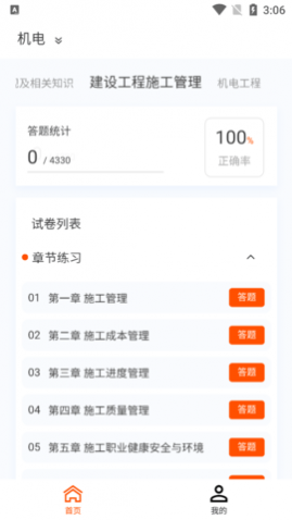 二级建造师原题库安卓版