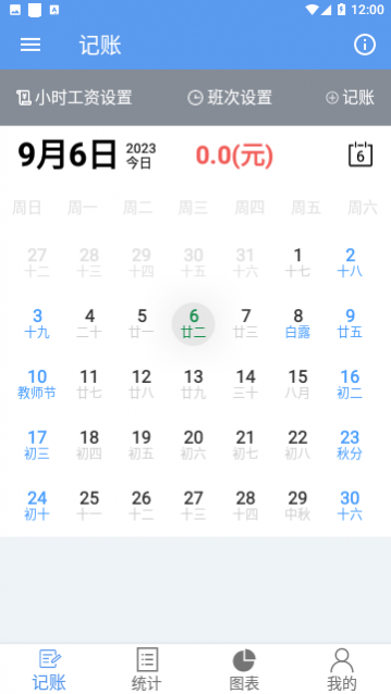 小时工记账宝