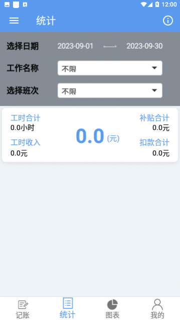 小时工记账宝