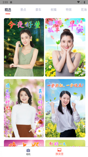 嗨拍相机2024最新版