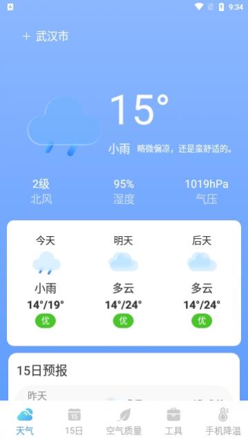 隆媛天气预知2024最新版