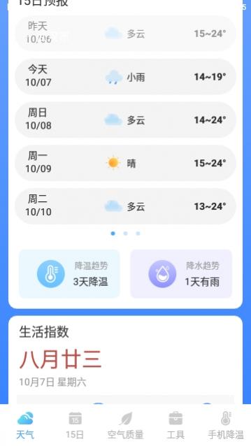 隆媛天气预知2024最新版