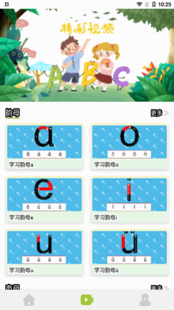 拼音一点通app安卓版