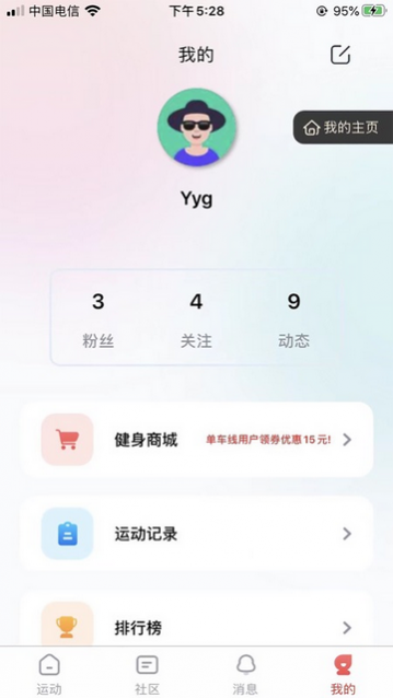 英尔健运动