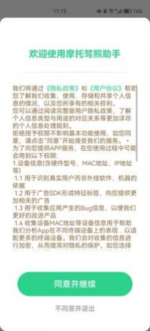 摩托驾照助手app手机版