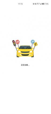 摩托驾照助手app手机版