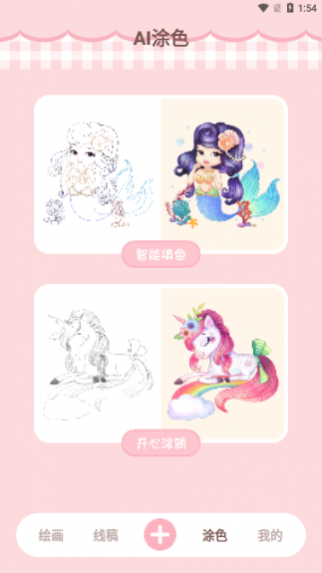 绘画填色板app免费版