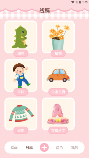 绘画填色板app免费版