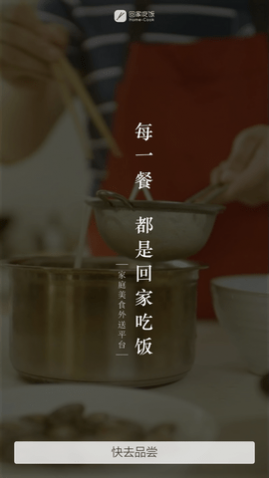 回家吃饭