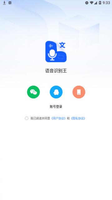 语音识别王官方版