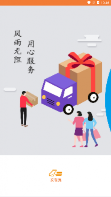 昊昀发物流app手机版