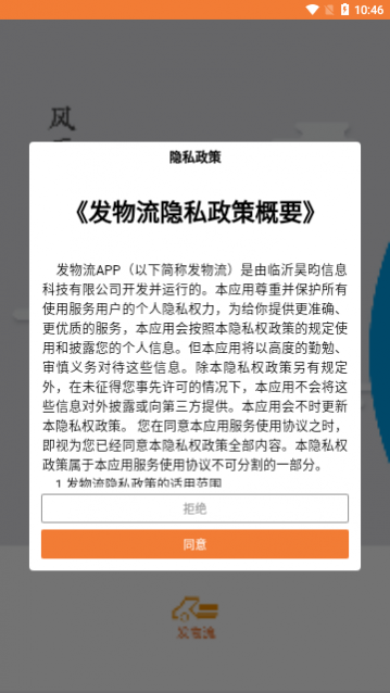 昊昀发物流app手机版
