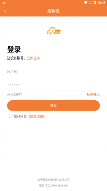 昊昀发物流app手机版