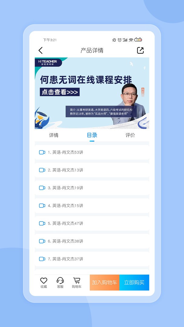 好老师考研app官方最新版下载