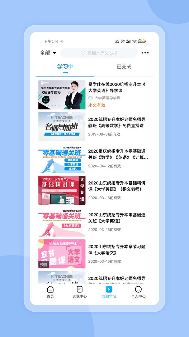 好老师考研app官方最新版下载