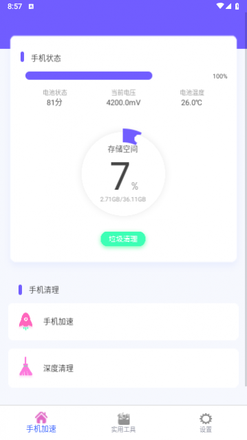垃圾超强清理管家最新版