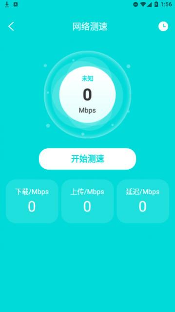 效率WiFi官方版