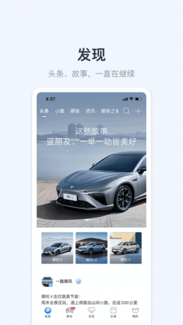 哪吒汽车app历史版本