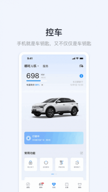 哪吒汽车app历史版本