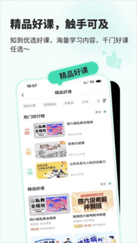 知到考研2024最新版app