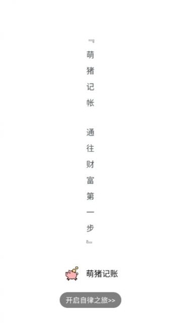 萌猪记账